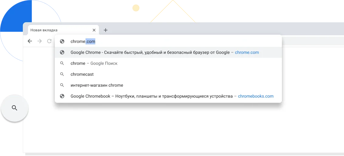 Chrome адрес